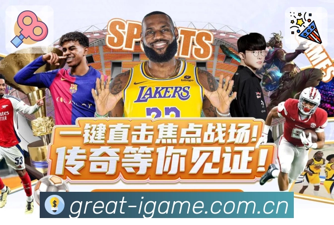 关于 爱游戏